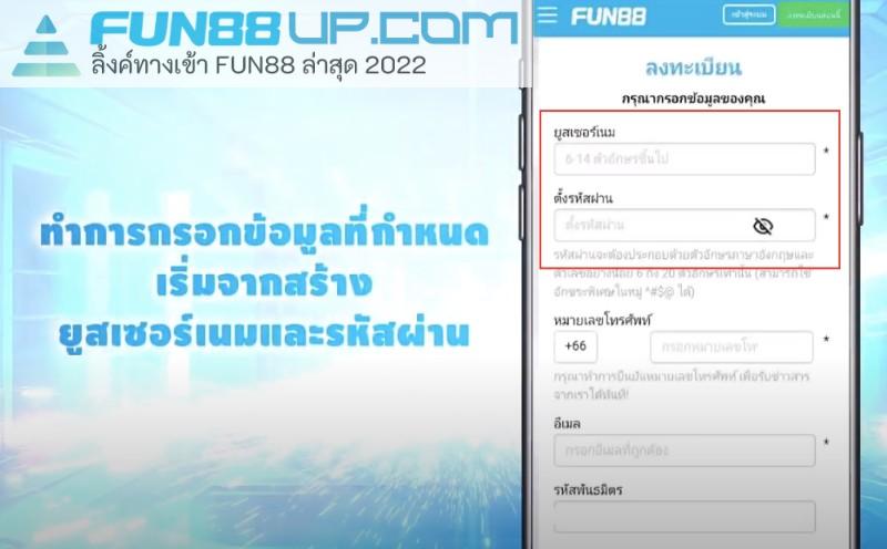 วิธีสมัคร Fun88 2