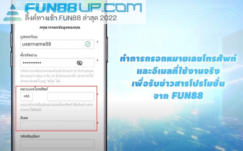 วิธีสมัคร Fun88 3