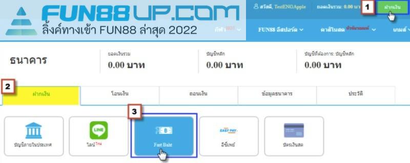 หน้า ฝากเงิน Fun88