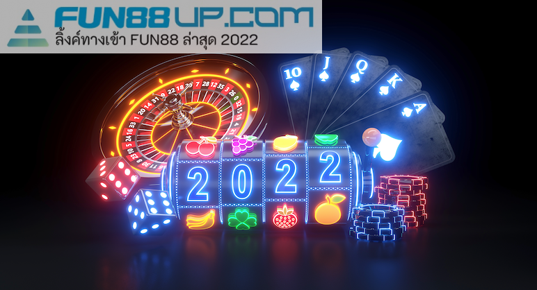 Fun88 ทางเข้า 2022